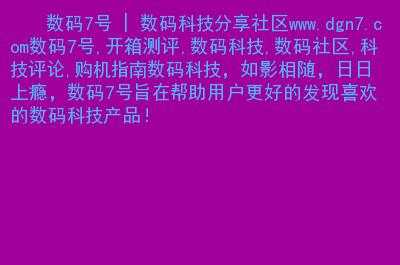 数码科技测评网站官网（数码测评怎么赚钱）-图1