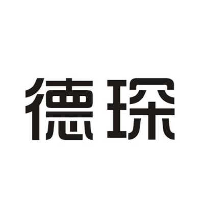 德琛数码科技（琛德实业有限公司）-图1