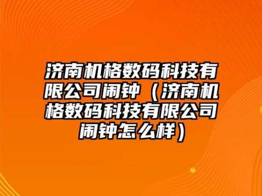 数码科技通讯靠谱吗（数码科技是啥）