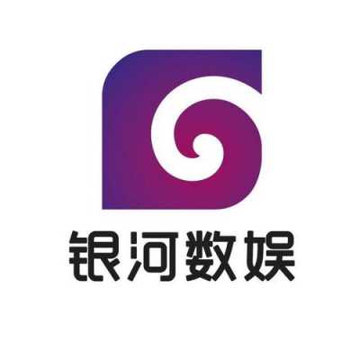 银河数码科技个体店（银河数娱）