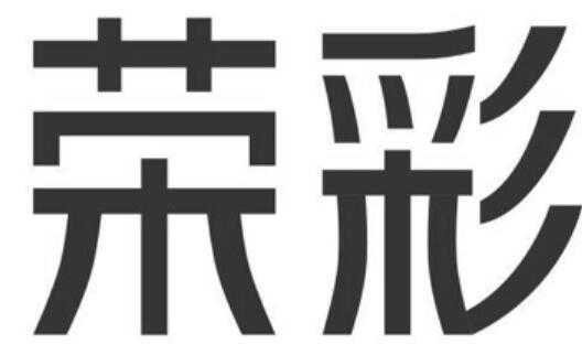 东莞荣彩数码科技有限公司（东莞荣彩数码科技有限公司电话）