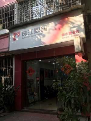 珠江数码科技工厂店（珠江数码营业时间）-图2