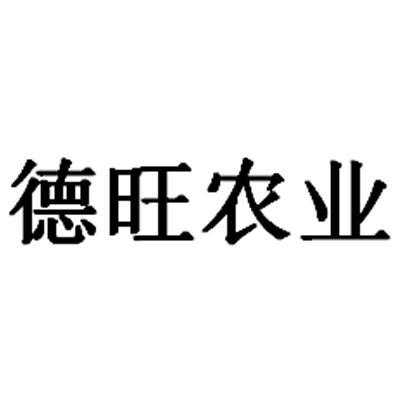 德旺数码科技杨纪泽（德旺农业科技发展有限公司）