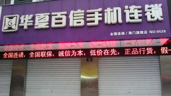 华夏星数码科技网购店靠谱（华夏星媒）-图1