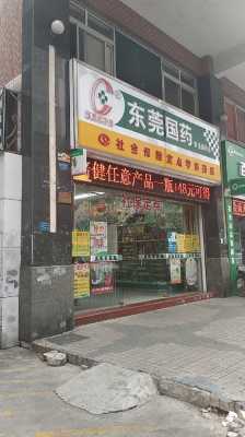 东莞市24k数码科技（东莞市24小时药店地址）-图3