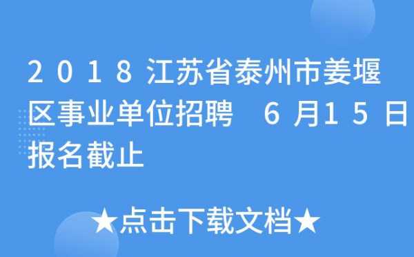 姜堰数码科技城招聘网（姜堰数码科技城招聘网最新消息）-图2