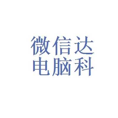 微信上的数码科技有限公司（数码科技股份有限公司）