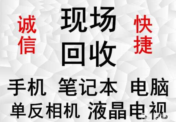 主创数码科技上门回收（回收数码总汇）-图1