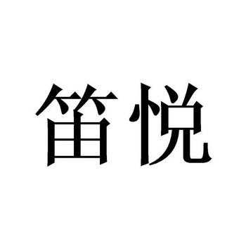 悦笛数码科技怎么样啊可靠吗（悦笛数码科技怎么样啊可靠吗）-图3