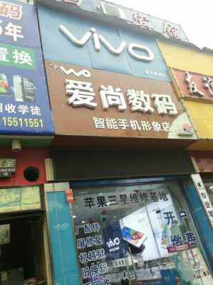 爱尚数码科技店地址（爱尚超市电话）-图2