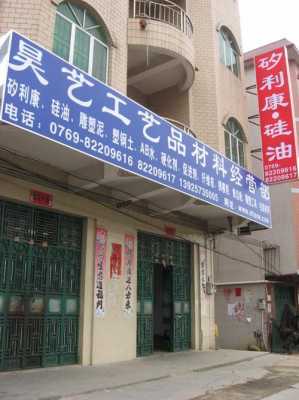 东莞市艺美数码科技有限公司（东莞市艺美琪展示用品有限公司）-图1