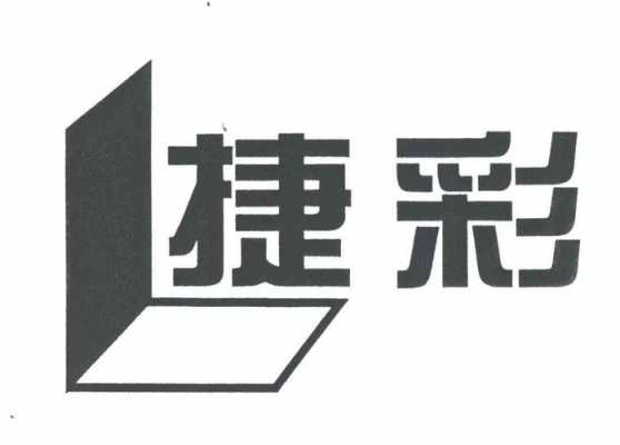 义乌捷彩数码科技有限公司（义乌捷彩数码科技有限公司电话）-图1