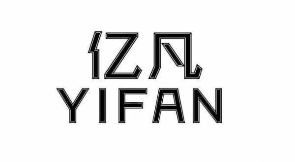 亿凡数码科技怎么样啊可靠吗（亿凡数码科技怎么样啊可靠吗安全吗）-图2