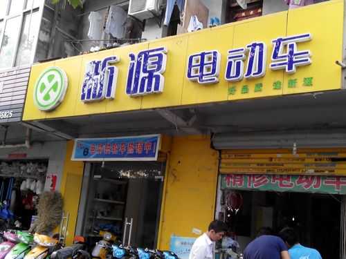 新源数码科技个体店（新源电子厂怎么样）-图3