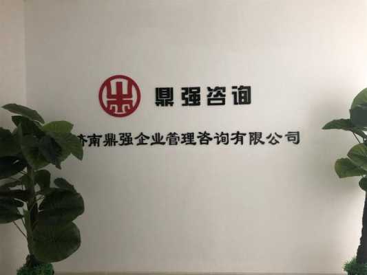 鼎强数码科技招聘官网电话（鼎强装饰工程有限公司）-图3