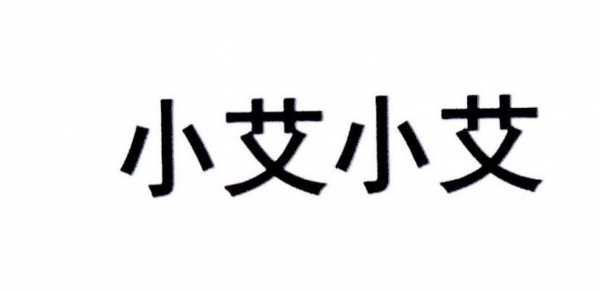 小艾数码科技图片（小艾数码科技图片高清）-图2