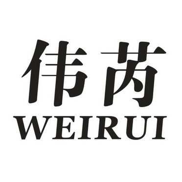 上海伟芮数码科技怎么样（上海伟芮数码科技怎么样啊）-图1