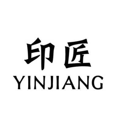 山东印匠数码科技（山东印匠数码科技怎么样）-图1