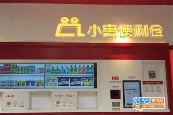 小惠数码科技招聘信息最新（小惠科技无人便利店）-图1