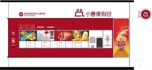 小惠数码科技招聘信息最新（小惠科技无人便利店）-图2