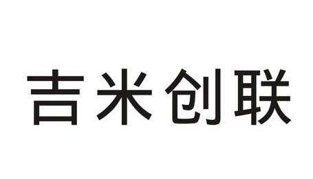 广州吉米数码科技有限公司（广州吉米数码科技有限公司招聘）-图3