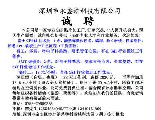 电子数码科技有限公司招聘信息（电子数码科技有限公司招聘信息）-图3