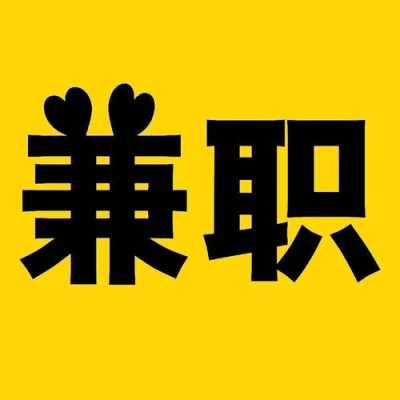 港惠数码科技招聘信息（港惠兼职招聘）-图2