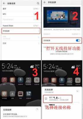 数码科技华为手机怎么投屏（华为手机怎能投屏）