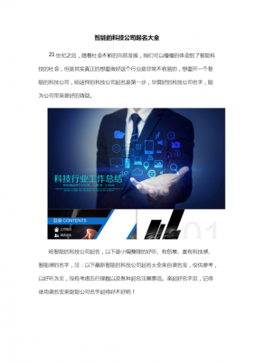 数码科技公司起名怎么起名的好听（数码科技店铺名）-图2