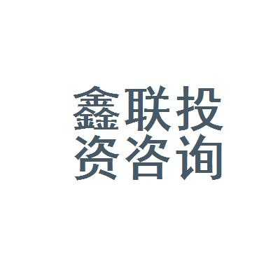 鑫来数码科技招聘（鑫来投资咨询有限公司）-图2