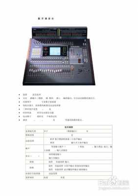 数码科技调音台（数码科技调音台说明书）-图3