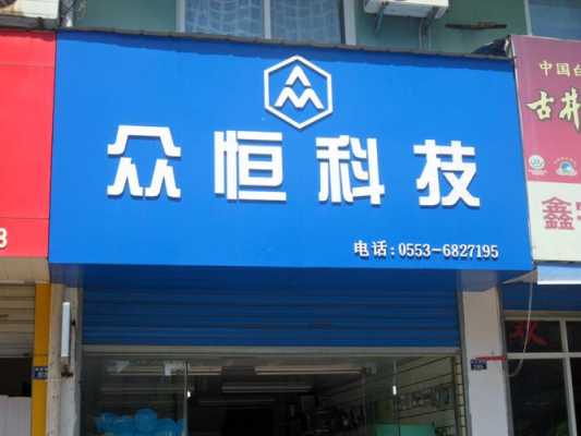 淘宝众恒数码科技店铺名称（淘宝众恒数码科技店铺名称怎么改）