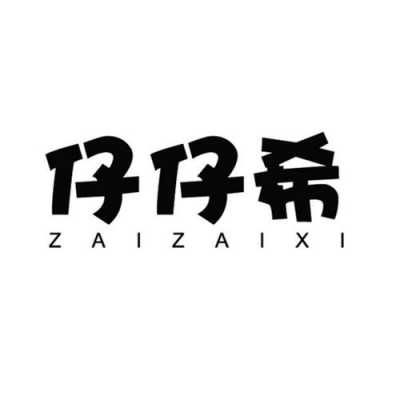 仔仔数码科技（仔仔服饰）-图2