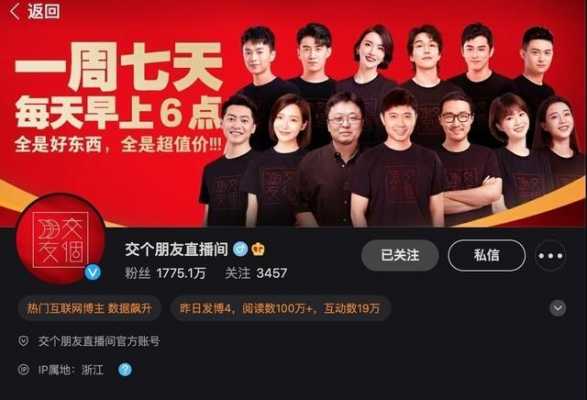 交个朋友直播间数码科技（交个朋友直播间有哪些主播）-图2