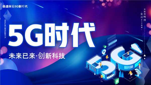 5g板块数码科技（5g technology）