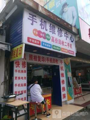 数码科技修手机（数码产品维修店）-图2