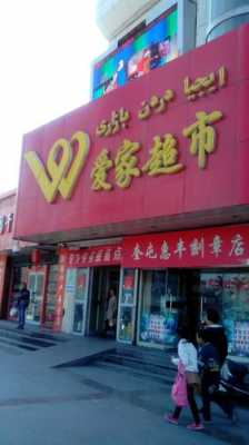 爱家数码科技店（爱家网上实体店）-图1