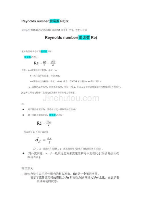 雷诺数数码科技（什么叫雷诺数）