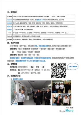 东友数码科技招聘信息最新消息（东友科技股份有限公司怎么样）