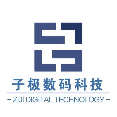 子极数码科技公司（重庆子极科技有限公司）-图1