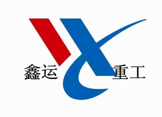 广州鑫运数码科技有限公司（广州运鑫达建材有限公司）-图3