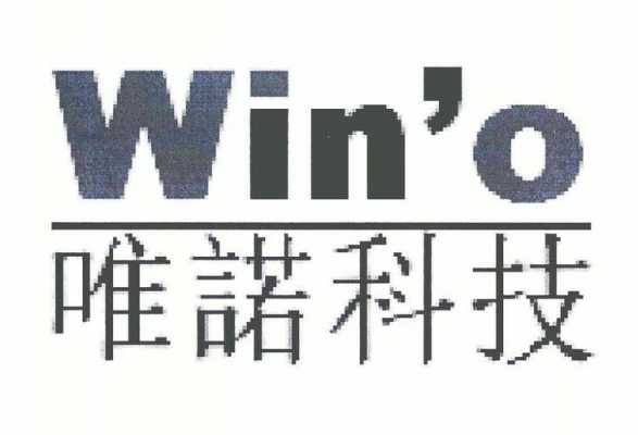 唯诺数码科技有限公司（唯诺信息科技有限公司）-图1