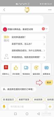 投诉数码科技体验店（数码产品有问题该怎么投诉）-图3