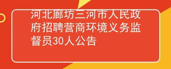 三河数码科技招聘网站有哪些（三河数码科技招聘网站有哪些公司）-图3