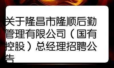 隆昌数码科技招聘信息最新（2021隆昌招聘最新招聘信息）-图3