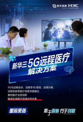 5g远程医疗概念股数码科技（5g远程医疗上市公司）-图2