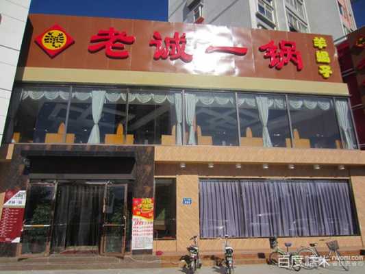 老诚数码科技怎么样可靠吗（老诚一锅北京酒店管理有限公司）-图1