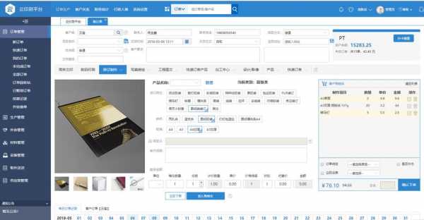 北京印友数码科技有限公司（印友印刷管理软件）-图1