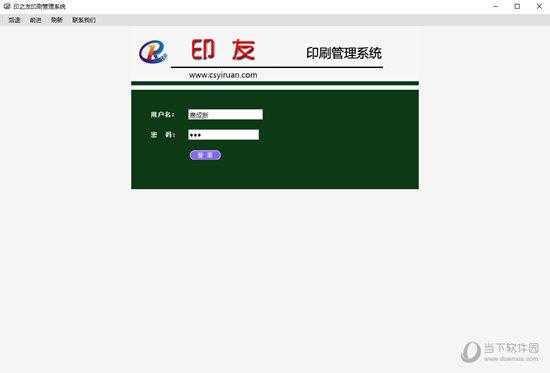 北京印友数码科技有限公司（印友印刷管理软件）-图2