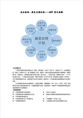 南方数码科技有限公司招聘条件（南方数码科技有限公司招聘条件及要求）-图2